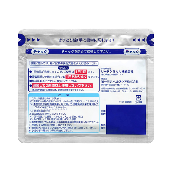 Daiichi Sankyo LOXONIN Anti-inflammatory and Analgesic Loxoprofen