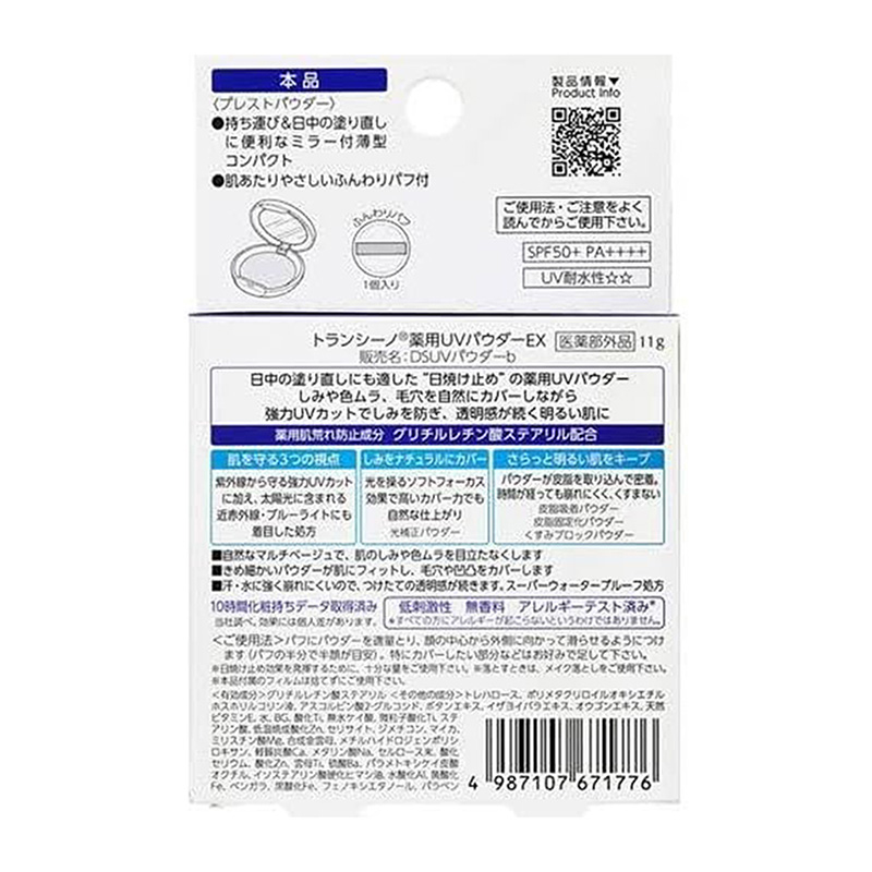 トランシーノ薬用UVパウダーEX 11g-驚安の殿堂