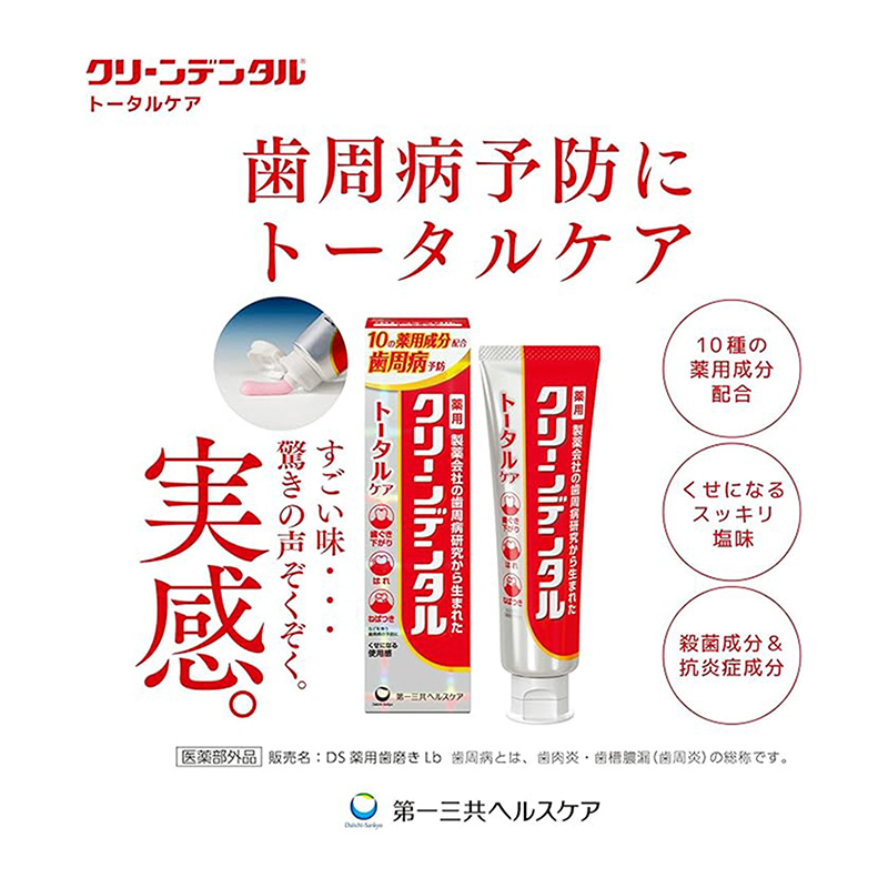第一三共ヘルスケア クリーンデンタル トータルケア 歯磨き粉 150g-驚