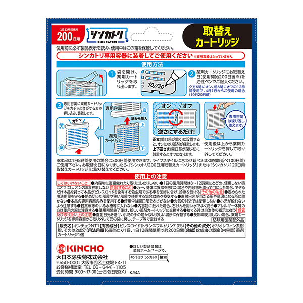 KINCHO valid for 200 days odorless placement-type indoor mosquito