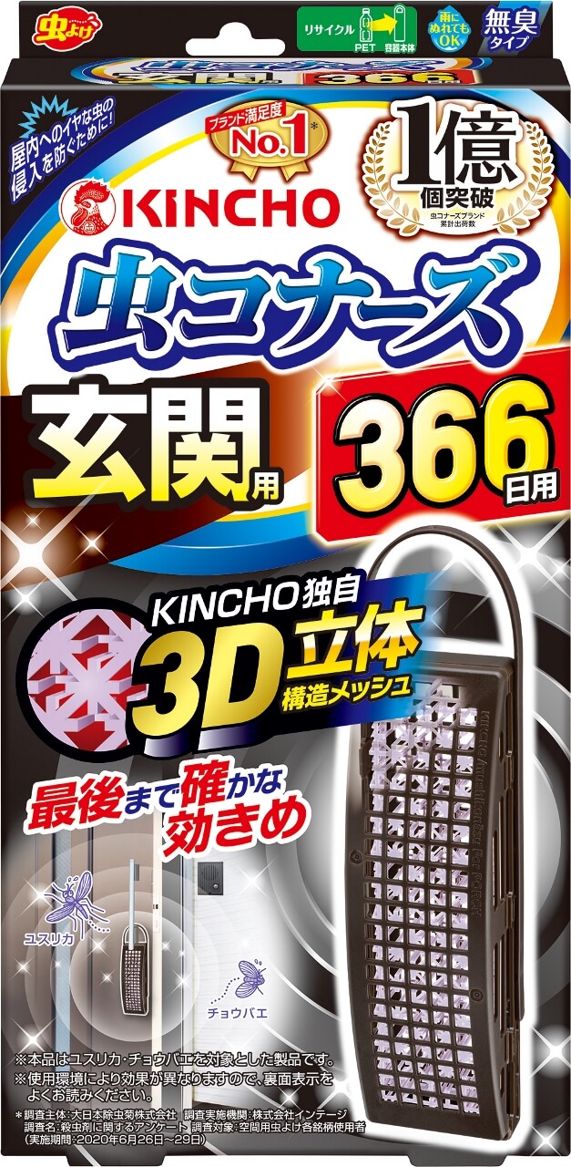 KINCHO金鳥 日本進口直郵蟲不來驅蟲防蚊無臭不需插電點火大門玄關門柄 防蚊蟲掛片【玄關入口用/無香】 366日