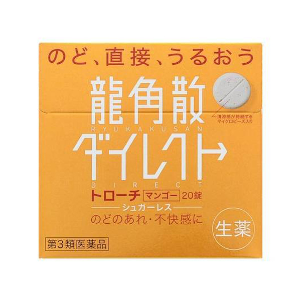龙角散草本清喉直爽含片润嗓利咽缓咳舒爽咽喉含片【芒果味】20片