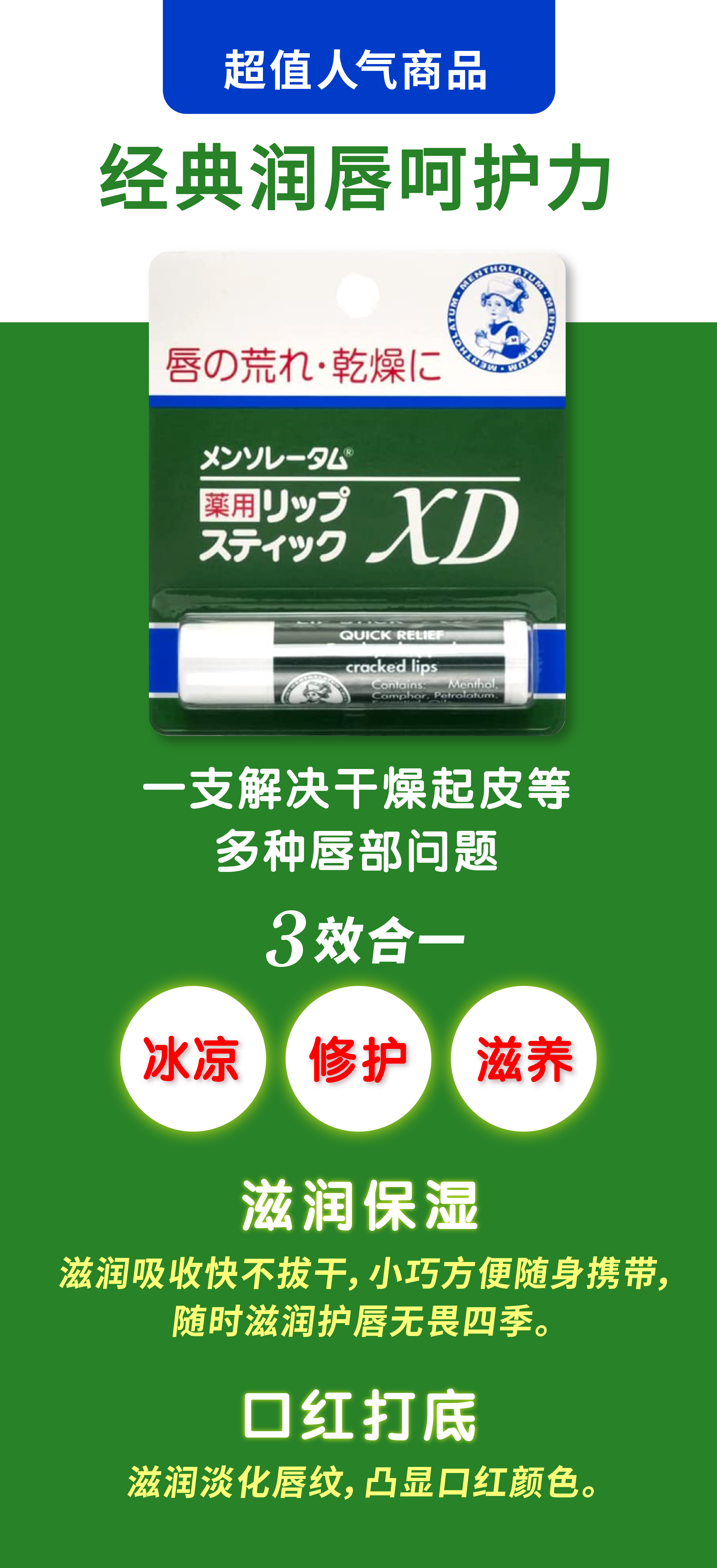Mentholatum Medicinal Lipstick XD 4g-DONKI Official Online Store