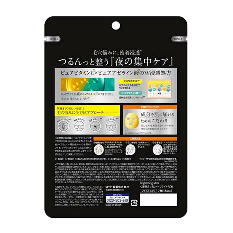 ROHTO MelanoCC Vitamin & Pure Azelaic Acid Mask 7 Sheets-DONKI