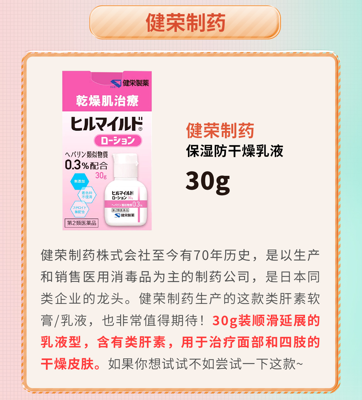 健荣制药 保湿防干燥乳液 30g