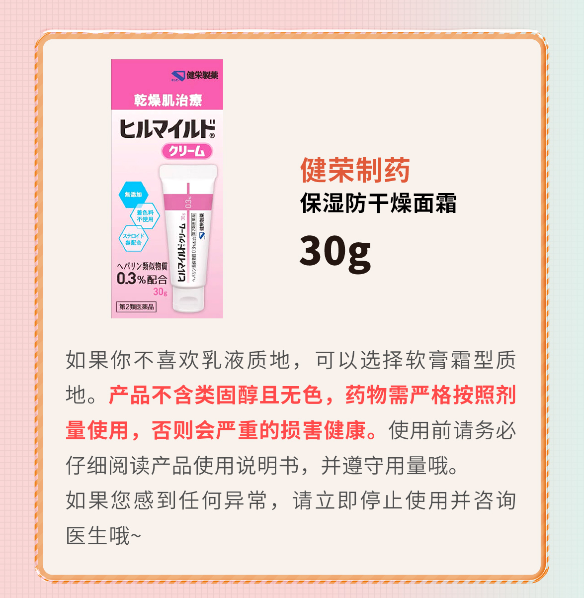 健荣制药 保湿防干燥面霜 30g