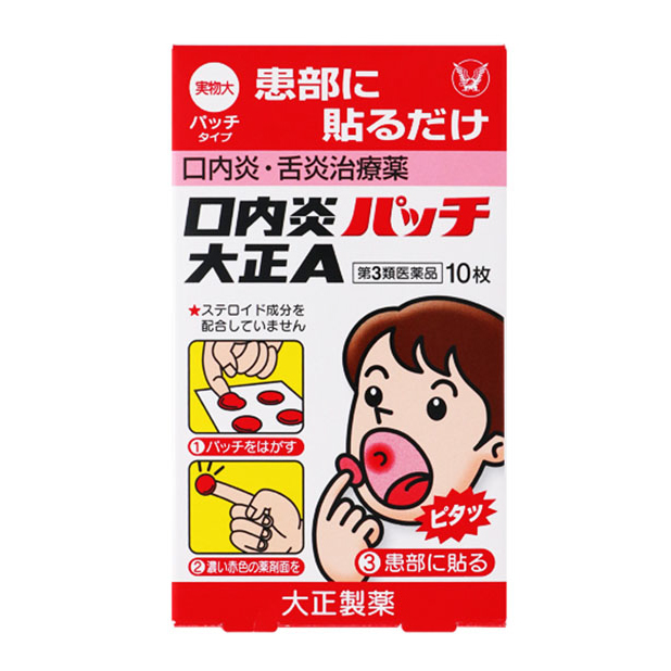 大正 口腔贴A 10枚入
