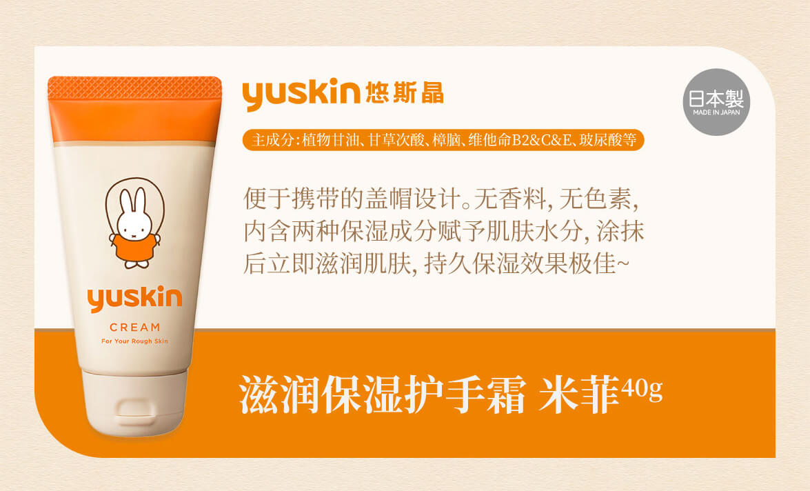 Yuskin moisturizing hand cream with Miffy pattern 40g-DONKI