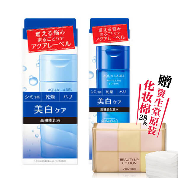 数量限定 水乳套装】SHISEIDO资生堂AQUA LABEL水之印 蓝瓶 氨基酸透亮