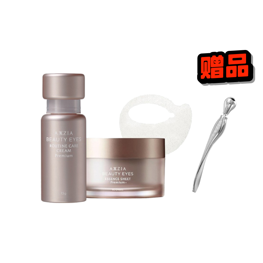 1号仓-限定套装AXXZIA晓姿眼部保养眼霜超值经典套装赠：眼部按摩仪1个