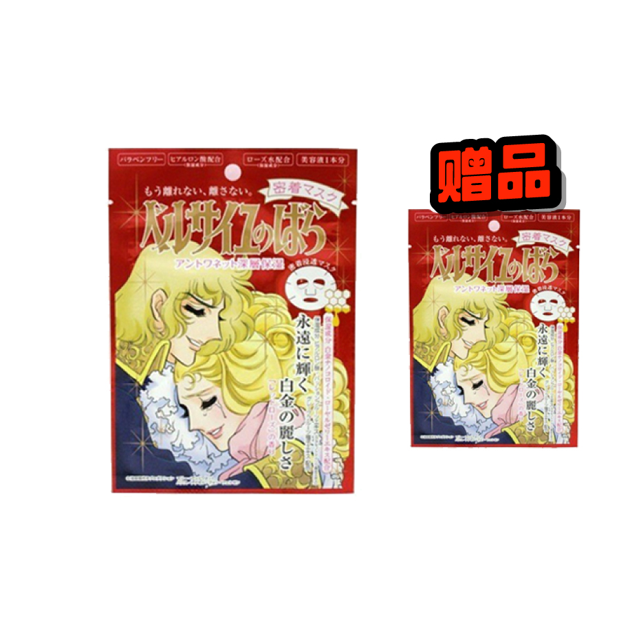 ベルサイユのばら オスカル & ロザリー・ラ・モリエール 密着マスク 10