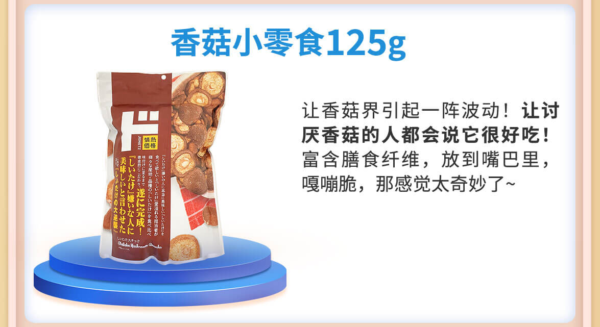 ☆ド情熱価格 しいたけスナック 110g-驚安の殿堂 ドン・キホーテ