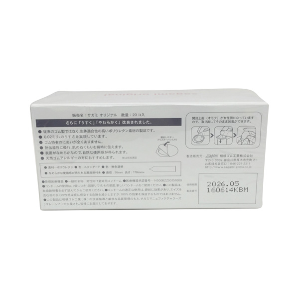 SAGAMI Original 相模002 日本進口直郵元祖極致薄感耐用性傳遞肌膚溫度