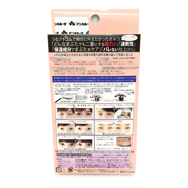 うるプチ ゴム-驚安の殿堂 ドン・キホーテ