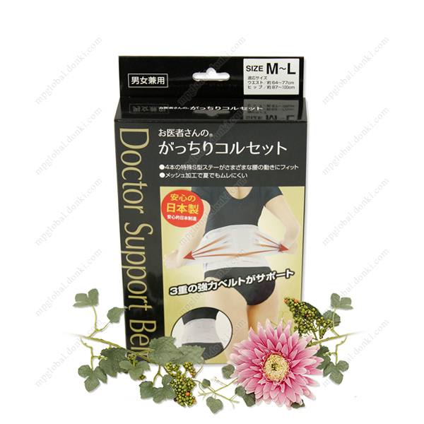 美體護腰帶 M～L