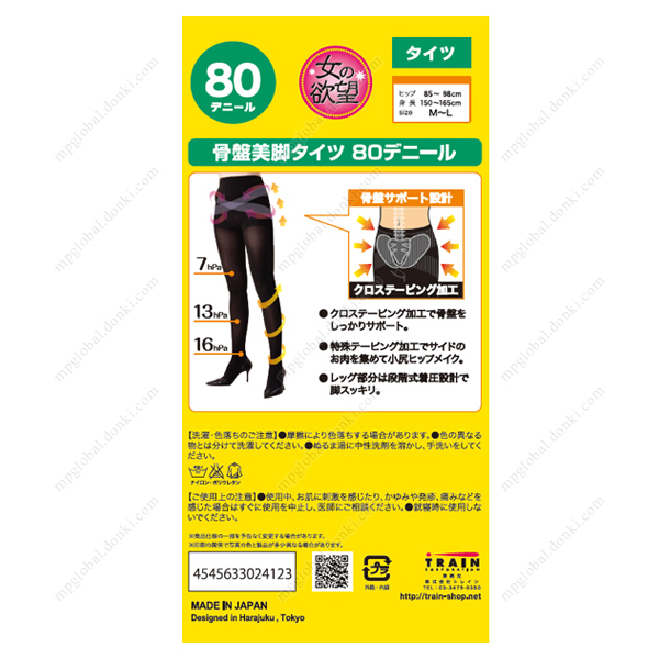 【新品未使用】　イオセラン　ボディサポーター　Lサイズ　ハイウエスト骨盤タイツ 女の欲望 骨盤サポート細脚タイツ 80DEN M-L (ブラック)COMMON