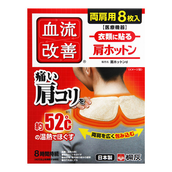 2号仓-桐灰化学血流改善酸痛贴布(肩膀用)