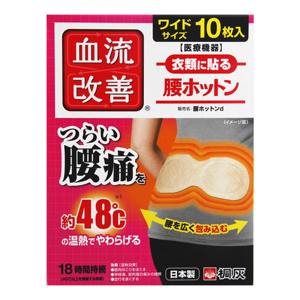 血流改善 酸痛貼布(腰部用)