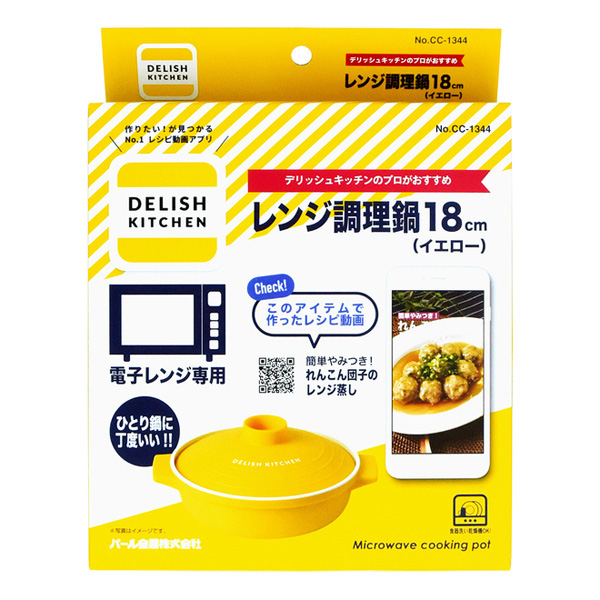 DELISH KITCHEN 微波爐調理鍋 黃色