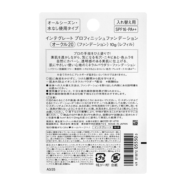 SHISEIDO INTEGRATE Pro Finish Foundation Ochre 20 (Refill)-DONKI