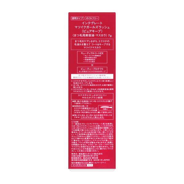 SHISEIDO INTEGRATE Matsuiku Girls Lash (Pure Keep)-DONKI Official