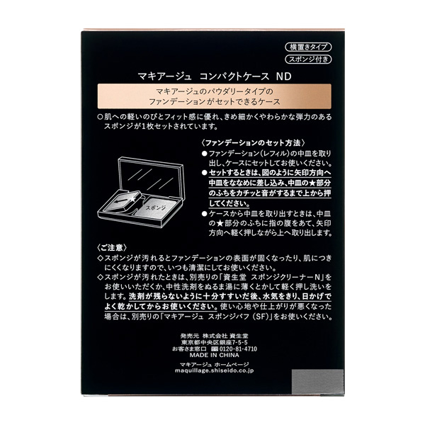 資生堂 マキアージュ コンパクトケース NDCOMMON.SITE_NAME_GOODS